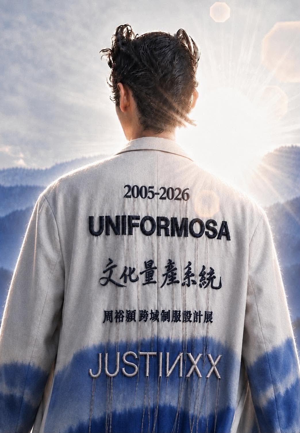 《文化量產系統 UNIFORMOSA》