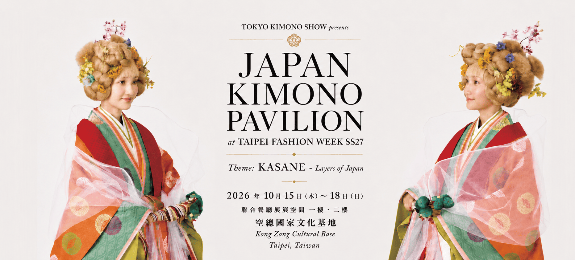 TOKYO KIMONO SHOW 東京和服展