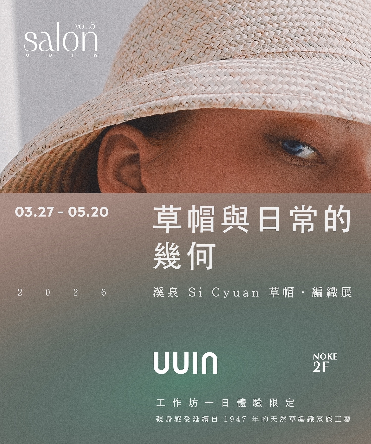 UUIN Salon vol. 5《草帽與日常的幾何》