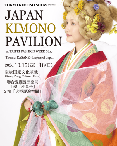 TOKYO KIMONO SHOW 東京和服展